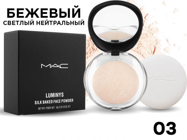 MAC Luminys Silk Baked Face Powder, 9 g, tone 03